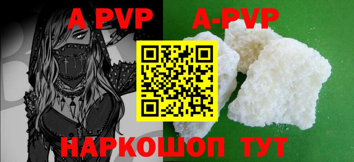 A-PVP Соль Прохладный