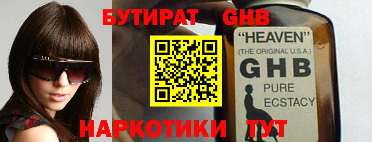 БУТИРАТ 1.4BDO  Вход с VPN  Прохладный 