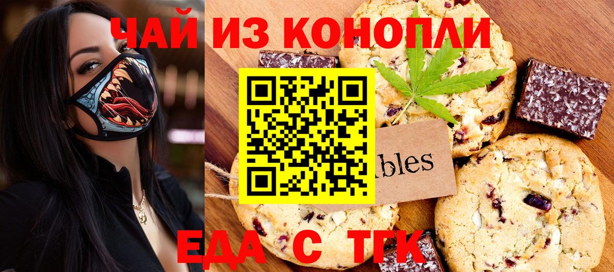 Прохладный  Cannafood марихуана  Вход с VPN 
