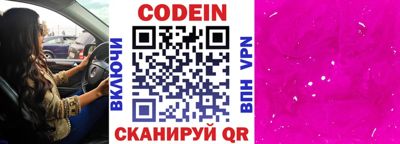 Codein Purple Drank  цены наркотик  кракен как войти  Прохладный 