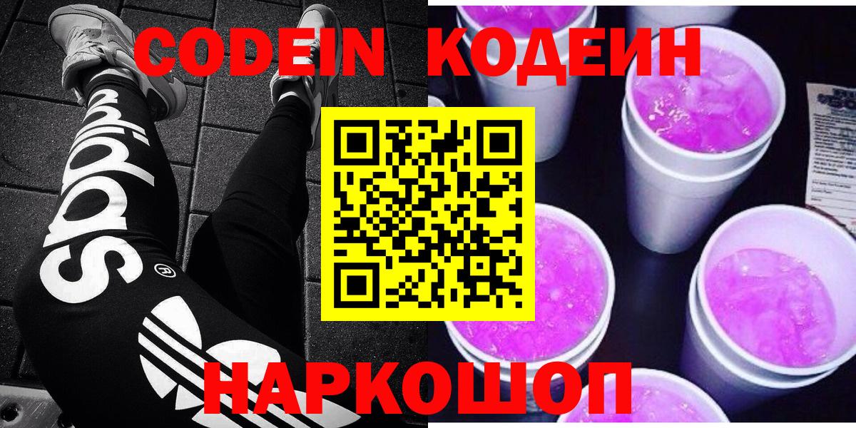 Прохладный  Codein Purple Drank  Вход с VPN 