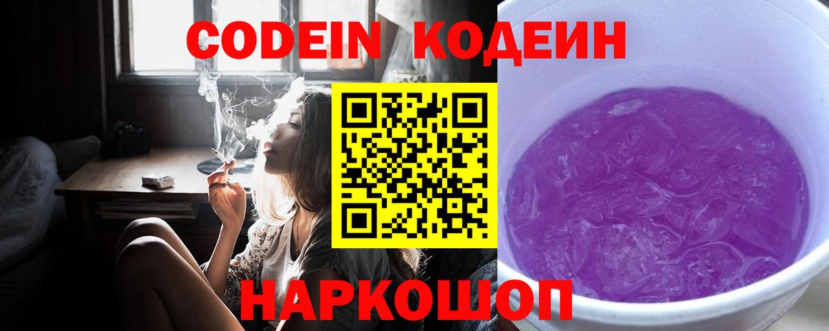 Кодеиновый сироп Lean Purple Drank Прохладный