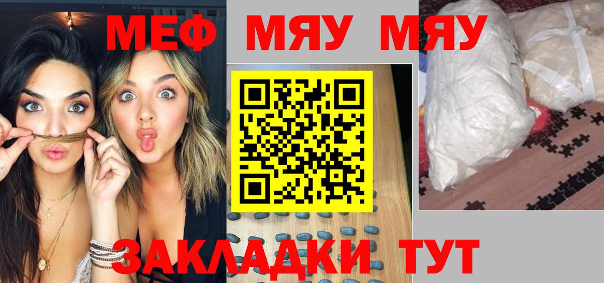 Меф мяу мяу кристаллы Прохладный