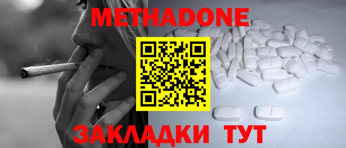 Метадон белоснежный Прохладный