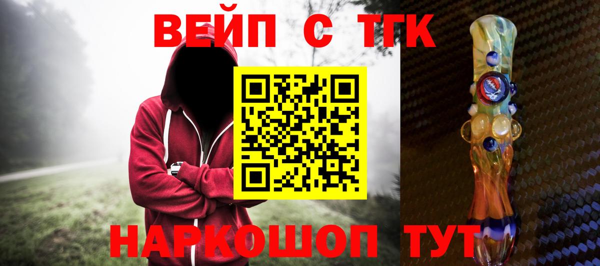 Прохладный  что такое наркотик  Вход с VPN  ТГК вейп с тгк 